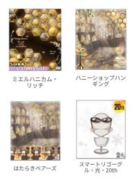 4点セット