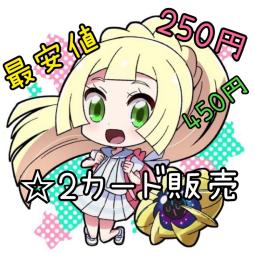 【🇯🇵トレード】☆2カード全対応！