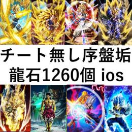 微進行 石1260個(1万個回収可) 10周年ベジットゴジータ1凸GT悟空1凸超2悟飯ダイマベジータ