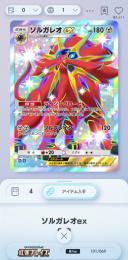 ポケポケ 色違いソルガレオex 1枚 トレード