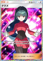 【日本語版】 ⭐️2 ナツメ【トレード】