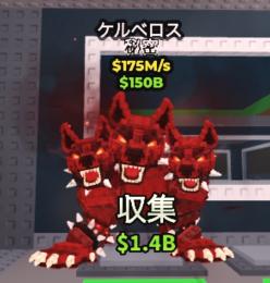 Cerberus 175M/s (ケルベロス 175M/s)