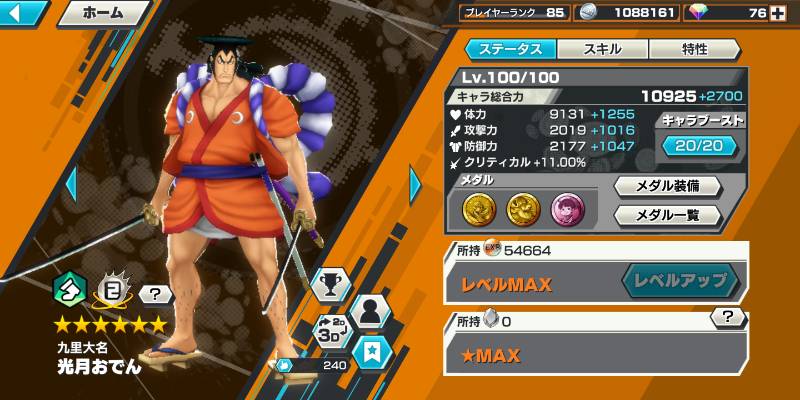 超ﾌｪｽ全て100ﾚﾍﾞﾌﾙﾌﾞ 9ﾒﾀﾞﾙ80枚超え バウンティラッシュのアカウント売買サイト