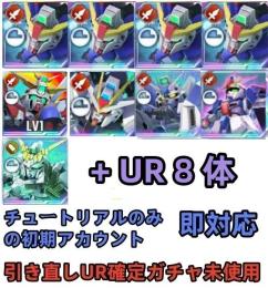 初期垢 UR確定未使用+デスティニー完凸+ゴッド+ストライクフリー+Hi-ν +Z+ユニコーン