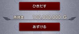 1億G 8,500円【完全個人産】