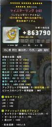 楓 マイスターリング A92 L35%