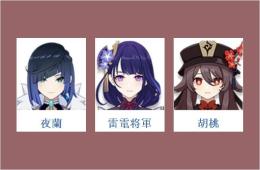 女性/冒険者ランク10⭐夜蘭+雷電将軍+胡桃⭐直接購入可302