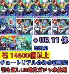 初期垢 UR確定未使用+ウイングゼロEW完凸+OO最終決戦+ストライクフリー2凸+ゴッド+ユニコーン