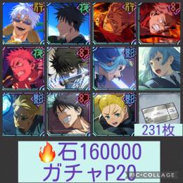 🌈【初期垢石16万 ガチャP20】2.5周年五条＆伏黒 2周年宿儺＆虎杖 W三輪