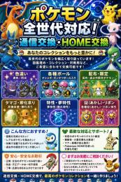 【HOME交換】全世代対応！色違い・配布・伝説ポケモン
