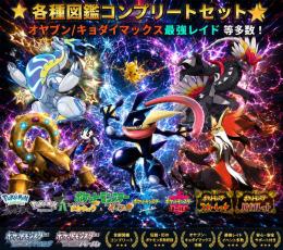 【switch/アプリ版】✨全ポケモン✨各種図鑑/歴代配布🔥コンプリートセット【即対応】