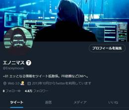  【フォロワー4.8万人】裏垢Twitterアカウント