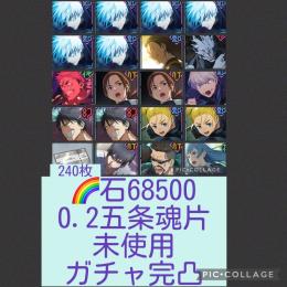在庫限り0.2五条ガチャ完凸🌈【初期垢石68500】0.2五条完凸 2周年真人 影夏油 行家入