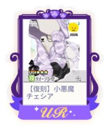 【復刻】小悪魔チェシア♂
