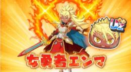 女勇者エンマ取得代行　(戦士オロチ必須) 取引件数300