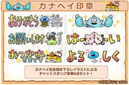 ドラゴンクエストⅩ　チャットスタンプ「カナヘイ印章」デジタルコード　ドラクエ10