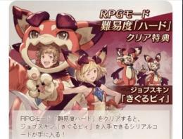ハードモードクリア 特典シリアルコード