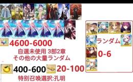 【画像の所持】。聖晶石4600～6000個、果実400～600低在庫，特別召喚未使用,即時対応