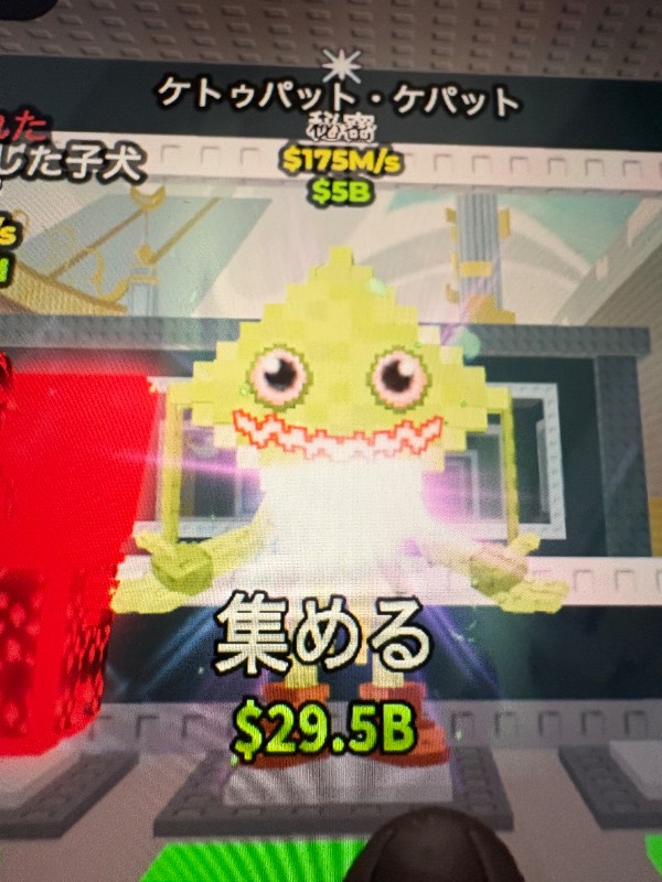 Roblox Steal A Brainrot ロブロックス ケパット ケパット｜ロブロックス ROBLOX｜ゲームクラブ