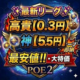 リーグRunes of Aldur 神のオーブ⭐️5.5円・神⭐️0.3円・高貴⭐️即納300個