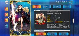 エレシュキガル宝具5 イ　
