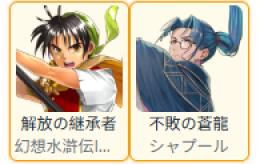 主人公リアン+シャプール+SSR（1-2体）