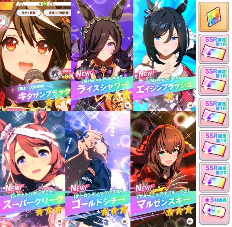 初期垢 星3ウマ娘 6 Ssr確定チケ 5 星3引換券 1 ウマ娘 ゲームクラブ