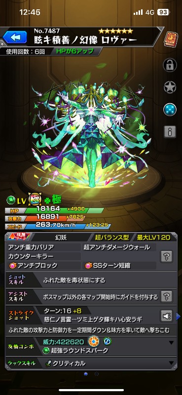 ガチャ限運極4種🍀黎絶2種運極🍀禁忌2種運極🍀👑猛者勲章フォーサー42