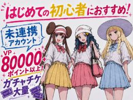 【初心者必見・改造なし】アカウント始めるならここから！たくさんのポケモンを入手しませんか？