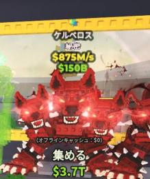 ケルベロス 875M