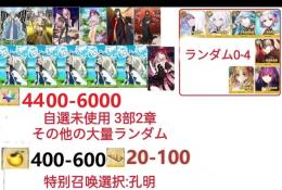【画像の所持】。聖晶石4400～6000個、果実400～600低在庫，特別召喚未使用,即時対応