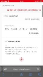 イタズラ購入された為　再出品　任天堂アカウント　ゲームデータ