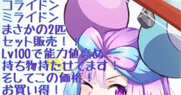 能力値高め コライドン&ミライドン 持ち物有り お譲りします！