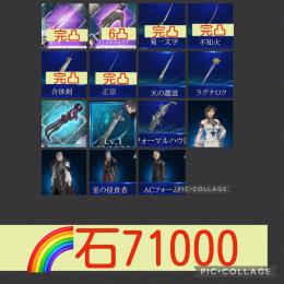 🌈【初期垢石7万】星心刀完凸&フェスタ6凸 2周年菊一文字完凸 合体剣完凸 不知火完凸 UC5種