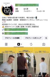 ⭐動画お渡し可【フォロワー約３.１万人】ビジネス・集客・転職系 / 収益性高 / 警告違反なし