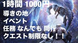 即対応🔥Steam版🔥モンハンアイスボーン同行