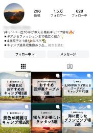 【フォロワー約1.5万人】アウトドア・キャンプ系 / 案件リストお渡し可