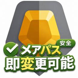 【即対応！】✨高品質・ゴールド✨最安値✅メアパス即変更可✅東京サーバー🌐【数ヶ月以上非アクティブ！】