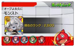 ランク2500 アムネディア運極 新EXインゼムニア所持!! ガチャ限運極 オーブよ永久に所持