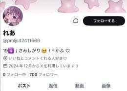 ⭐️【フォロワ700人超え】x裏アカ女子アカ【副業 夜職 収益化 シャドウバン無 】