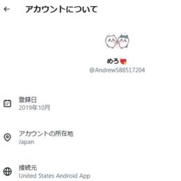 【即購入OK】検索表示確認済み Xアカウント｜所在地日本｜購入前ID確認可・自動納品