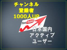 宣伝！YouTube登録者を1000人増やします！日本人が手動で宣伝して安全にチャンネル登録者UP！