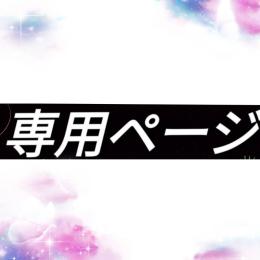 専用　追加分　色違い　タマゲタケ