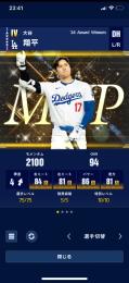 レベル134  打者大谷極！