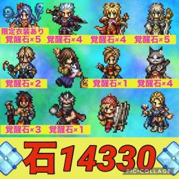 ⭐️初期⭐️ロマサガFF10等の環境TOP多数⭐️石14330‼️