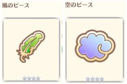 3000個　風・空のピースセット