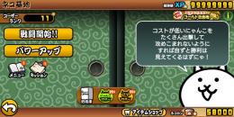 にゃんこ大戦争 スタートパック 
