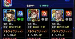 ガチャ限運極　ジョジョコラボ