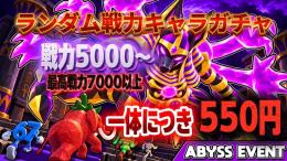 【トレめちゃ様専用】戦力ガチャ！