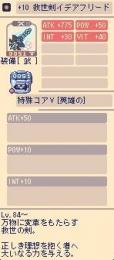 +10　救世剣イデアフリード［英雄の］
